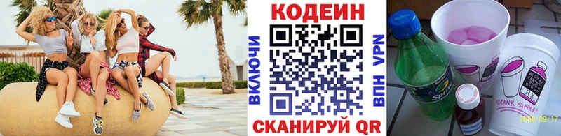 цена Сасово Codein напиток Lean (лин)